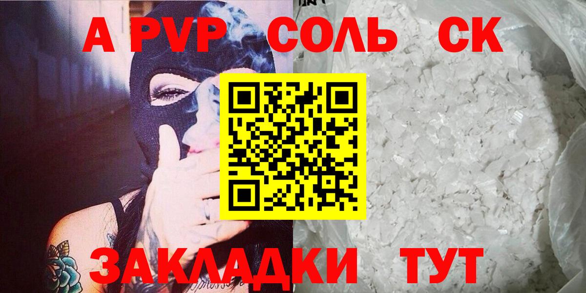 А ПВП Соль  APVP Crystall  Альфа ПВП  Вход с VPN  Лобня 