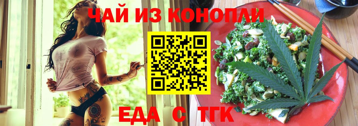 Еда ТГК конопля  Вход с VPN  Лобня 