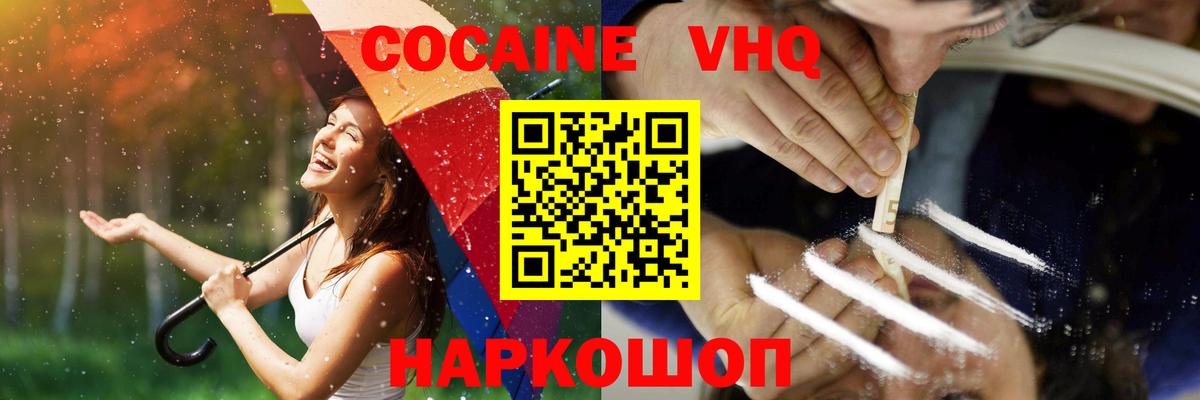 Кокаин Fish Scale Лобня