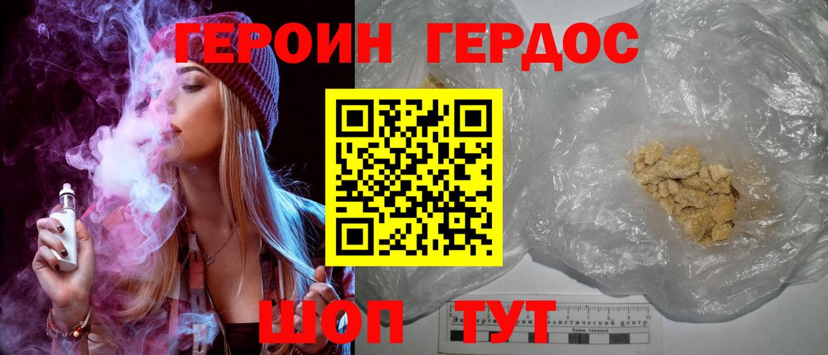 Героин  ГЕРОИН белый  Вход с VPN  Лобня 