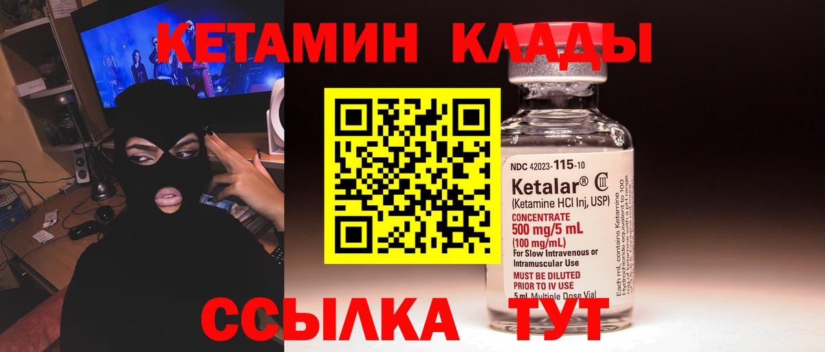 КЕТАМИН VHQ Лобня