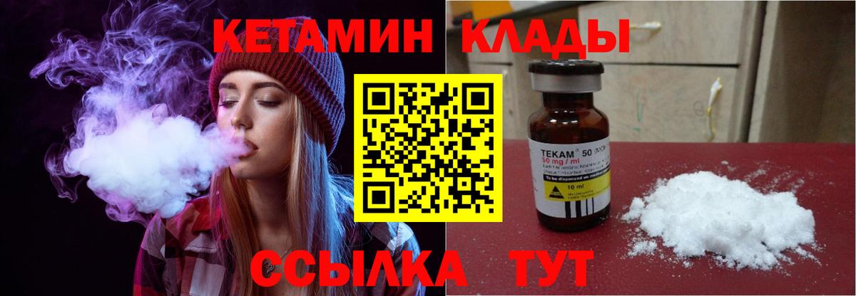 КЕТАМИН ketamine  Вход с VPN  Лобня 
