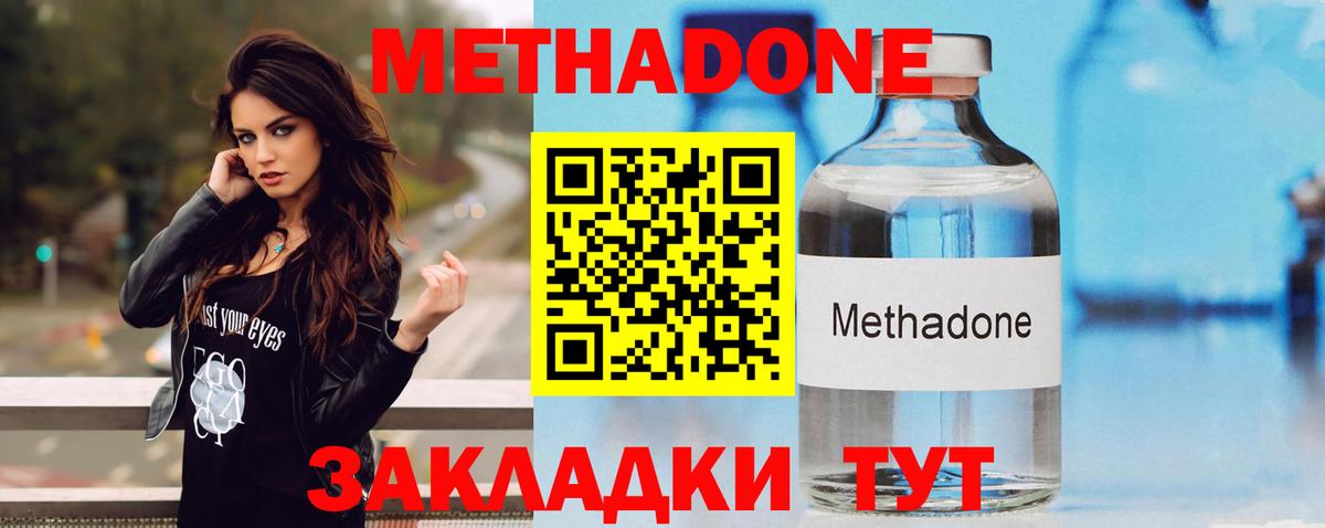 Метадон кристалл Лобня