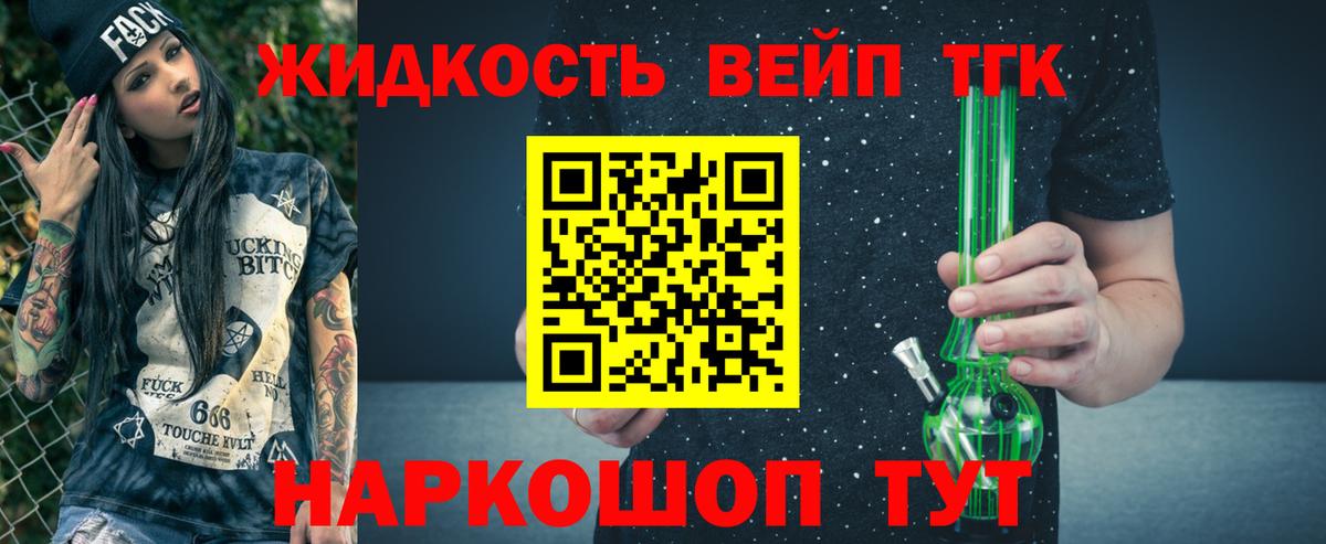 Дистиллят ТГК вейп  Вход с VPN  ТГК Wax  Лобня 